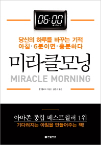 [eBook] 미라클모닝