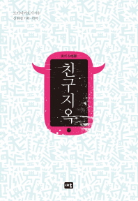 친구지옥 