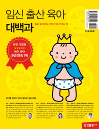 임신 출산 육아 대백과