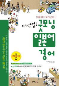 버전업 굿모닝 일본어 경어