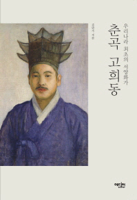 춘곡 고희동   우리나라 최초의 서양화가