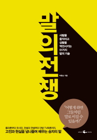 말의 전쟁 