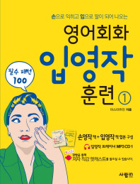 영어회화 입영작 훈련. 1
