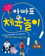 아빠표 체육놀이 