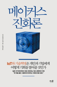 메이커스 진화론