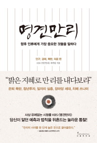 명견만리   인구, 경제, 북한, 의료 편