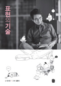 표현의 기술 