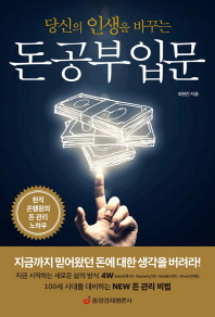 돈 공부 입문 
