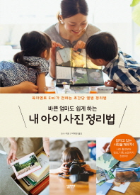 내 아이 사진 정리법 