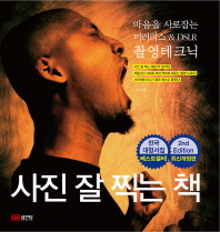 사진 잘 찍는 책 