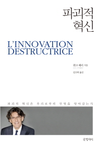 파괴적 혁신 