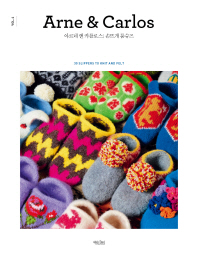 아르네 앤 카를로스. 4: 손뜨개 룸슈즈