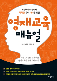 영재교육 매뉴얼
