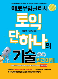 애로우 잉글리시  토익 단 하나의 기술(RC) 원리이해 