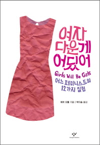 여자다운 게 어딨어