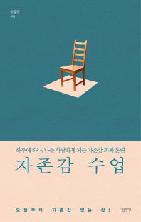 [eBook] 자존감 수업