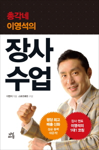 총각네 이영석의  장사 수업