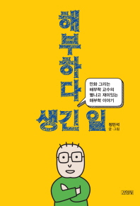 해부하다 생긴 일