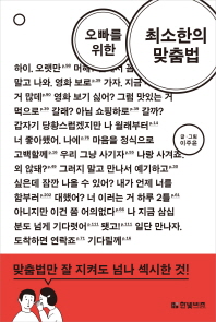 오빠를 위한 최소한의 맞춤법 