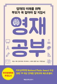영재 공부  