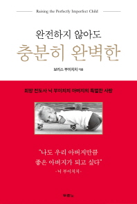 완전하지 않아도 충분히 완벽한