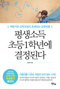 평생소득 초등1학년에 결정된다