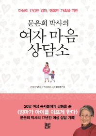 문은희 박사의 여자 마음 상담소 