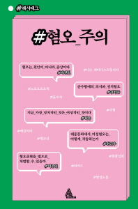 #혐오_주의   