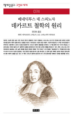 데카르트 철학의 원리