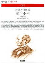 공리주의 