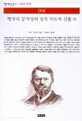 행정의 공개성과 정치 지도자 선출 외