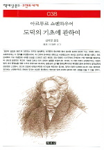 도덕의 기초에 관하여 