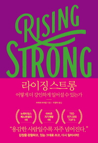 라이징 스트롱  