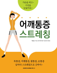 어깨통증 스트레칭 