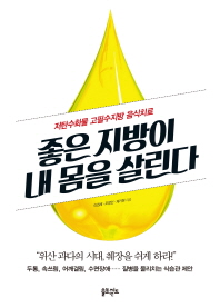 좋은 지방 식사법