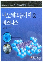 나노테크놀러지 & 비즈니스 
