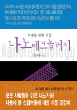 나노 테크놀러지 