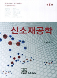신소재공학 