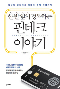 핀테크 이야기