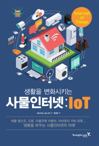 생활을 변화시키는 사물인터넷 IoT