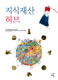 지식재산 허브 