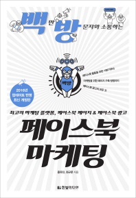 페이스북 마케팅