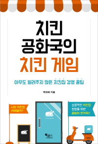 치킨 공화국의 치킨 게임