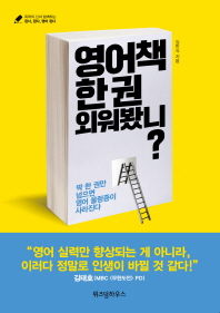 영어책 한 권 외워봤니? 