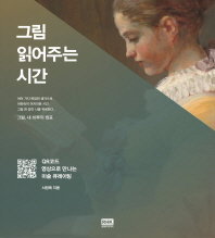 그림 읽어주는 시간 