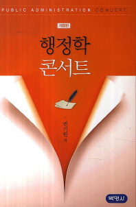 행정학 콘서트