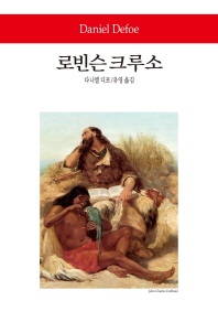 로빈슨 크루소