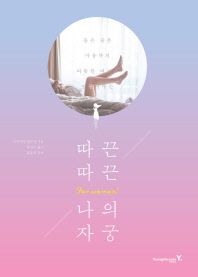 따끈따끈 나의 자궁