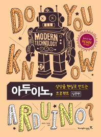 아두이노, 상상을 현실로 만드는 프로젝트: 입문편