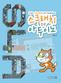 스크래치 for 아두이노(S4A)